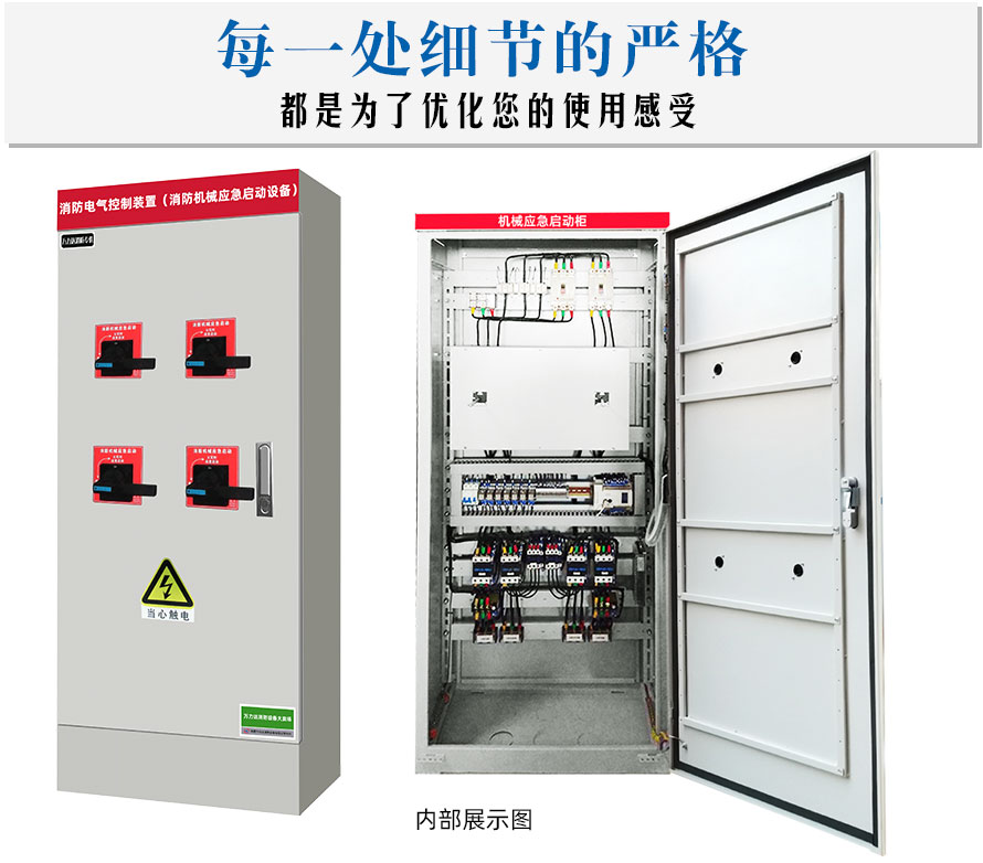 機械應(yīng)急啟動柜_01.jpg