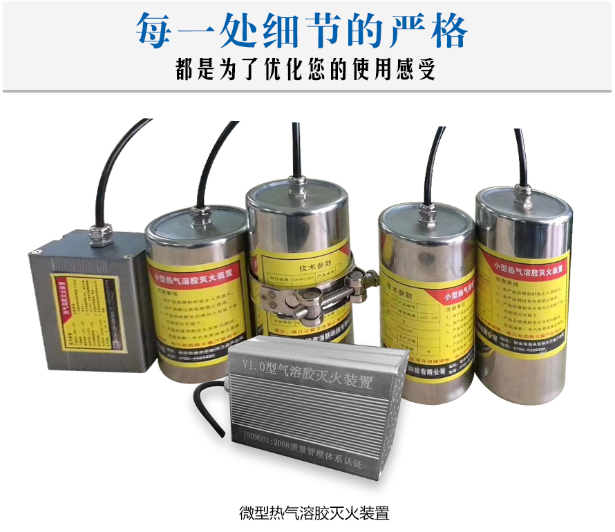 氣溶膠滅火裝置_01.jpg