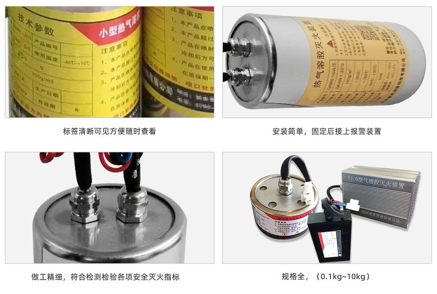 氣溶膠滅火裝置_03.jpg