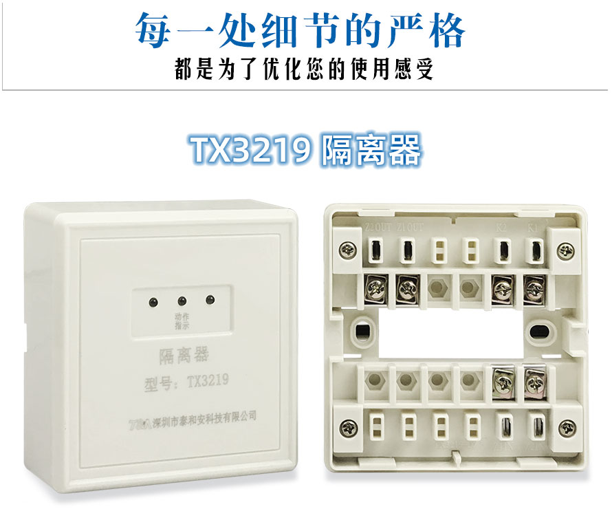 TX3219隔離器_01.jpg