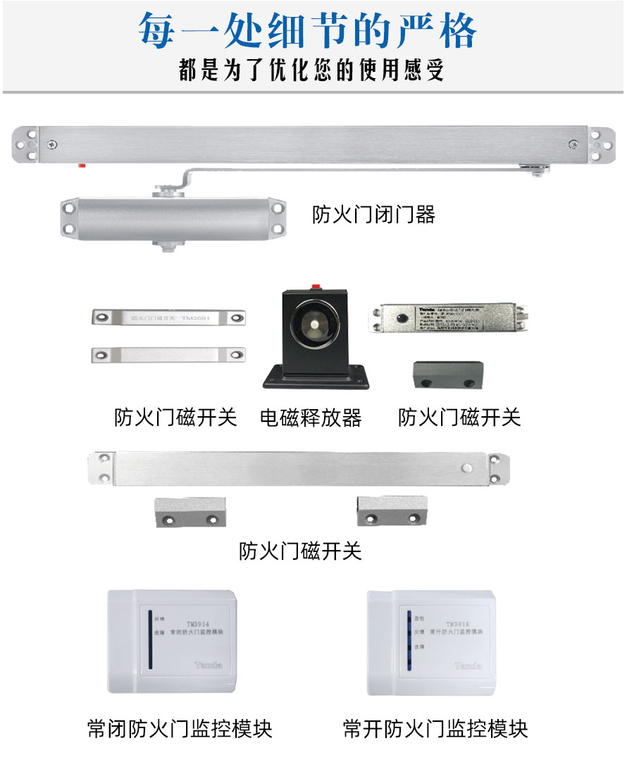 防火門監(jiān)控部件.jpg