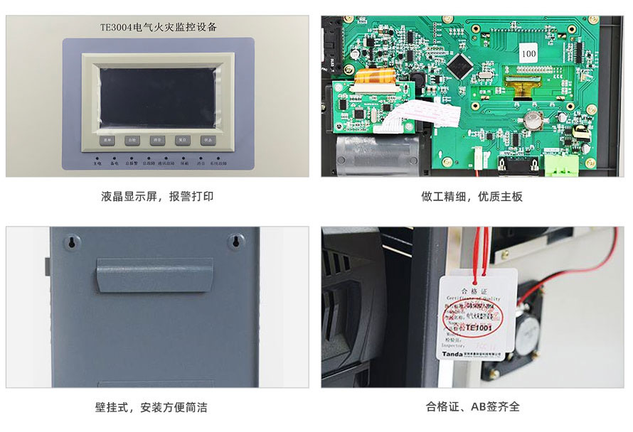 TE3004電氣火災監(jiān)控設備_03.jpg