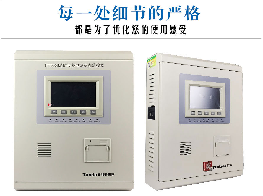 TP3000B消防電源監(jiān)控器_01.jpg
