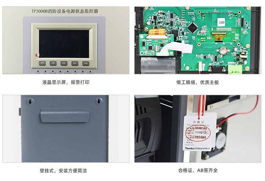 TP3000B消防電源監(jiān)控器_04.jpg