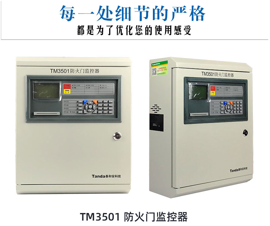 TM3501防火門監(jiān)控器_01.jpg