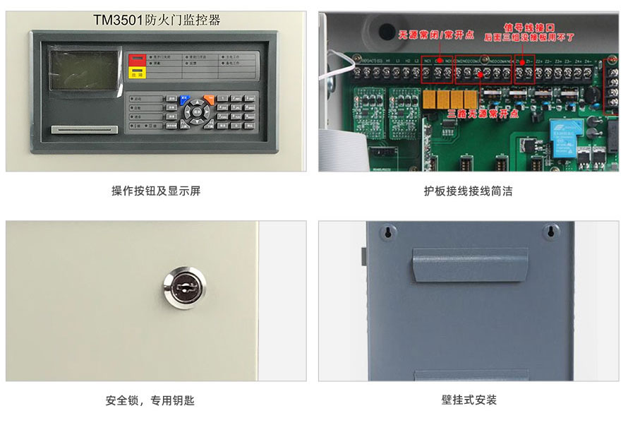 TM3501防火門監(jiān)控器_03.jpg