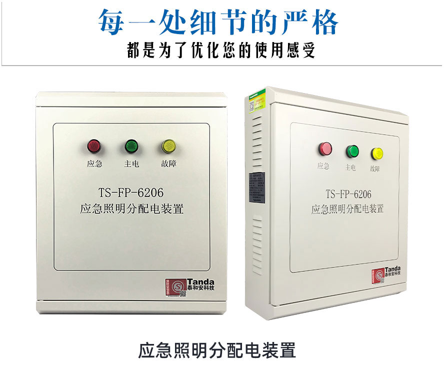 應急照明分配電裝置_01.jpg