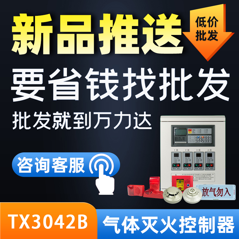 氣體滅火控制器3.jpg